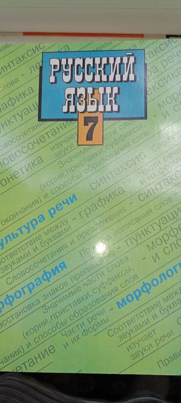 гироскутер новый: Учебник русского яз. 7 кл. Ладыженская