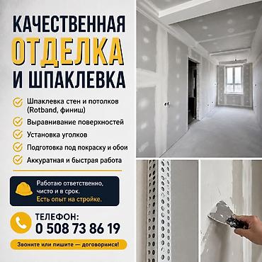 dur plaster: Шпаклевка стен Больше 6 лет опыта — 3