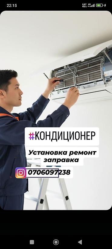 Услуги по кондиционерам: - Профессиональная установка настенных