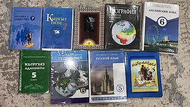 Набор школьных учебников для 5–7 классов (разные предметы). В