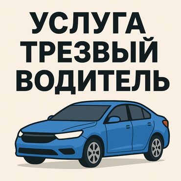 охрана на ночь: Такси, жеңил унаа