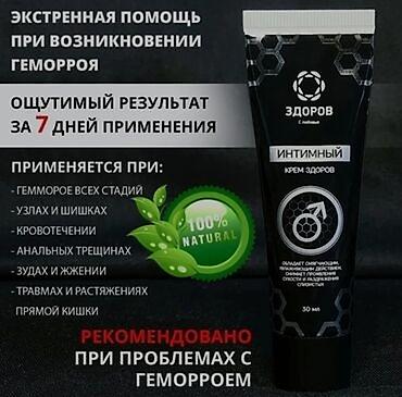 интимный тавар: О геморроя Интимный крем «ЗДОРОВ» - средство для деликатной зоны — 2