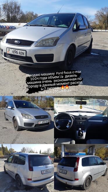 зеркало на спринтер рекс: Ford Cmax: 2004 г., 1.6 л, Механика, Дизель, Универсал