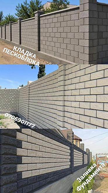 Кладка: Услуги по строительству ограждений из пескоблока и заливке фундамента — 1