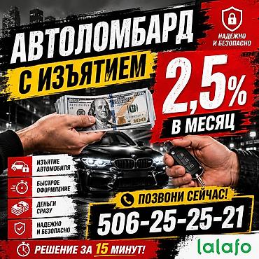 2 птс: Автоломбард с изъятием — 1
