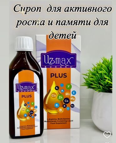 Витамины и БАДы: L-аргинин, Для костей, Для работы мозга, Для роста, Uzmax/Узмакс, Для детей, Жидкость, Новый