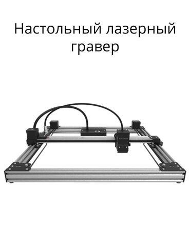 принтр: Продаётся лазерный станок для гравировки Состояние отличное, почти