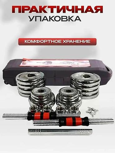 Разборный комплект гантелей с возможностью сборки штанги/гирь-грифа в