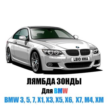 форд центр: Лямбда зонд BMW 2024 г., Новый, Оригинал, Германия