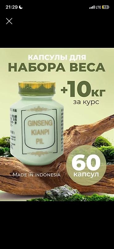 Оригинал !Капсулы для набора веса Ginseng Kianpi Pil. - Формат: 60