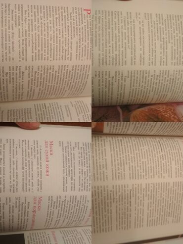 Другие книги и журналы: "Как быть красивой" Иванова Е.А., что способствует красоте и здоровью — 6