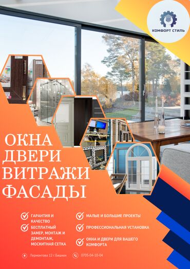 флипчарты магнитно маркерная с дополнительными планками: Буюртмага пластик терезелер, Витраждык, Мансард, Панорамалык, Акысыз орнотуу, Бөлүп төлөө жок