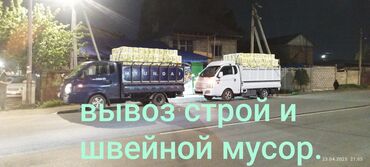 Другое: Портер, Вывоз строй мусора, По региону, По городу, с грузчиком