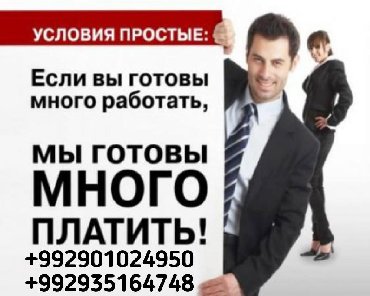 Работа: Торговый представитель по рекламе через интернет или. Должностные