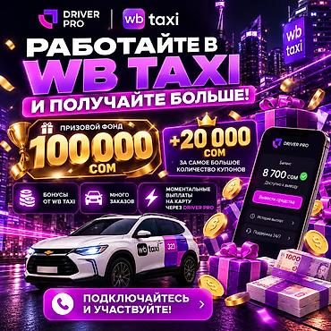 работы водитель: Требуется Водитель такси - С личным транспортом, 3-5 лет опыта, Подработка, Старше 18 лет — 1