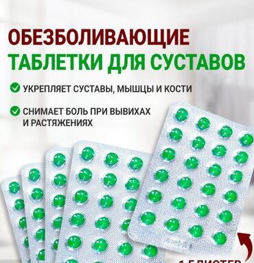 урологический пластырь: От боли в суставах Для суставов 1. Ноха мазь 1 тюб 100 мг 800 сом