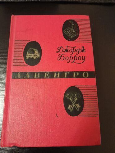 Digər kitablar və jurnallar: Книги. Чтобы посмотреть все мои обьявления, нажмите на имя продавца — 8