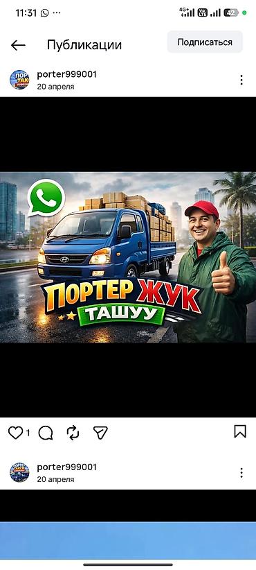 Буйрутма берүү Хендай портер, Көчүү, Жүк ташуучу жумушчусу менен
