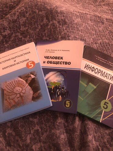 книга правила дорожного движения кр: Школьные учебники : 5 История Кырг и мировая история. Чел и об и