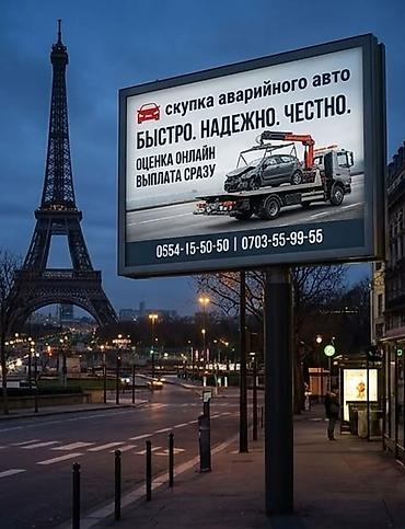 Сервис выкупа аварийных автомобилей. - Принимаем машины после ДТП, с