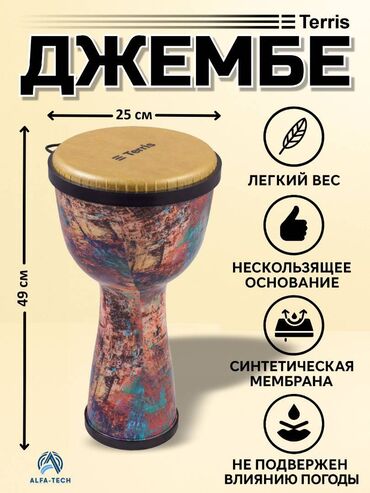 колонка микрофон: Джембе TERRIS DPC-10 GRUNGE Африканский барабан Эти джембе
