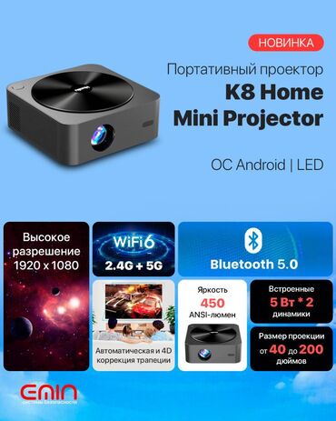 поко 4 gt: Новинка! В наличии проектор K8 - домашний кинотеатр в формате FHD!