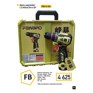 Аккумуляторная дрель-шуруповёрт FBH16-10A в комплекте с кейсом, двумя at lalafo.kg Аккумуляторная дрель-шуруповёрт FBH16-10A в комплекте с кейсом, двумя