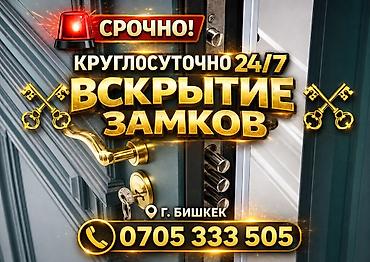 диверь: "Круглосуточно 24/7! Срочное вскрытие замков без повреждений. Опыт — 1