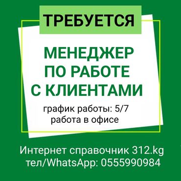 продаю офис: Требуется Менеджер по продажам, График: Пятидневка, Неполный рабочий день, Обучение