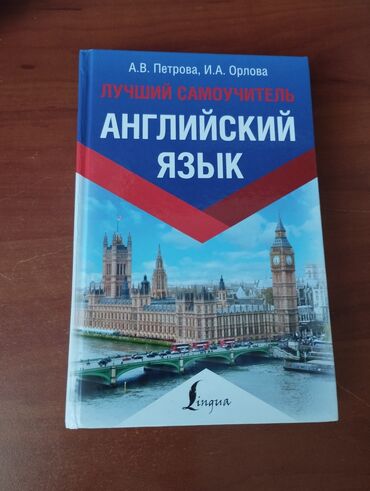 требуется турецкий знаний: "Самоучитель английского языка" — это учебное пособие, предназначенное