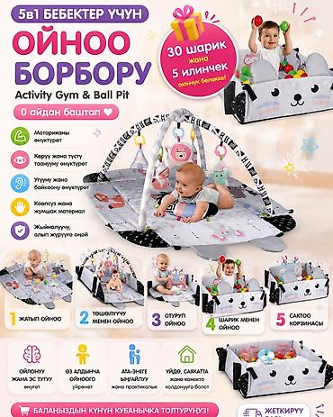 Игровые манежи: Детский игровой центр 4‑в‑1/5‑в‑1: развивающий коврик с дугами + сухой — 1