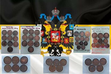 продать монеты ссср: Продаю наборы Царских монет.Медные