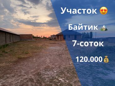 доброй дом: 7 соток, Курулуш, Кызыл китеп