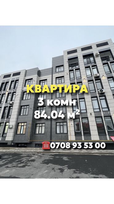 кара балтадан квартира: 3 бөлмө, 84 кв. м, Элитка, 2 кабат