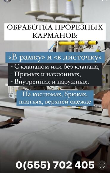 вакансии технолог швейного производства: Технолог. Аламединский рынок / базар