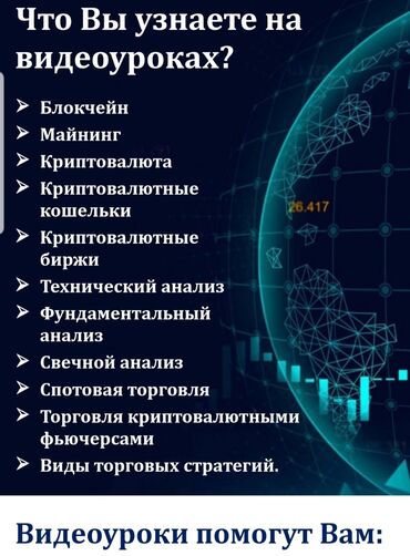 обучение it: Криптовалюта тууралуу окуу билим алуу маалымат боюнча жазгыла же