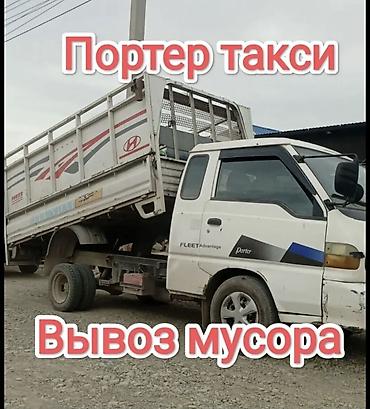 porter: Заказать Хендай портер, Вывоз швейных отходов, C грузчиком — 1
