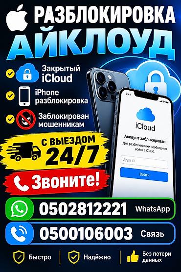 Профессиональная разблокировка iCloud и устройств Apple. Что делаем
