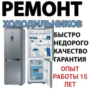 водяной компрессор: Ремонт холодильников с выездом, опыт работы 15 лет