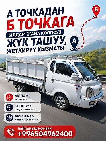aska: Грузоперевозки и доставка «из точки А в точку Б» - Быстрая доставка — 1