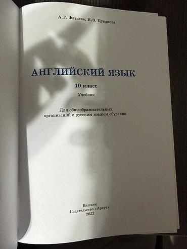 Китептер: Учебники «Английский язык» для школ с 8-10 классов с русским языком — 4