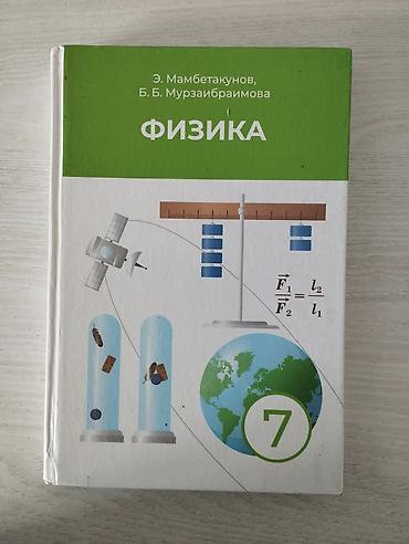 Алгебра: Комплект школьных учебников для 7 класса (Кыргызстан). В набор — 3