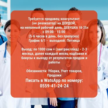 я ищу работу уборка: Требуется Продавец-консультант в Рынок / базар, График: Шестидневка, % от продаж, Неполный рабочий день