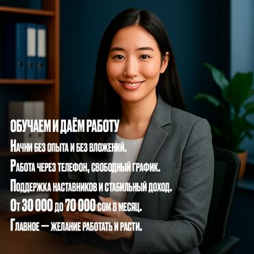 удаленная работа на дому с ежедневными выплатами: Набор на работу с обучением — Начало без опыта и без вложений —