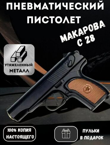 3д ручка купить в бишкеке: 🔫 Детский игрушечный пистолет Макарова C28 – мощный стиль в детских