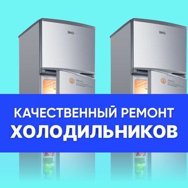 морозильные ларь: Профессиональный ремонт в Бишкеке недорого ❗❗❗ Быстро, Качественно, с