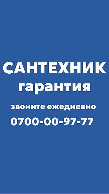 нужен сантехник: Сантехник. Больше 6 лет опыта — 1