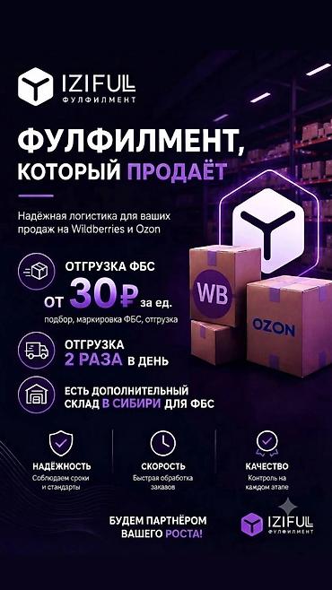 wildberries: Фулфилмент IZIFULL — логистика, которая продаёт - Надёжная обработка — 1
