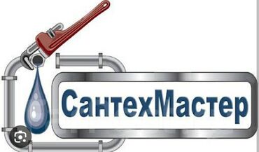 семейная баня арча бешик: Сантехниканы орнотуу жана алмаштыруу 6 жылдан ашык тажрыйба
