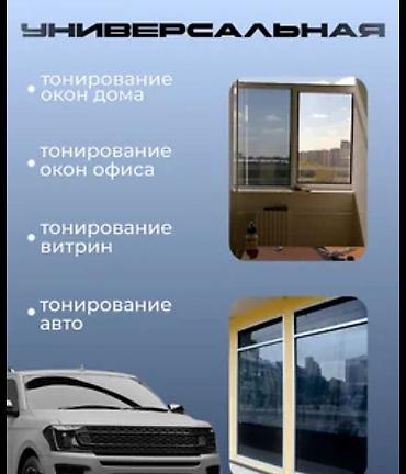 Другие автоуслуги: Реклама без ии. Тонировка авто.(люмар, америка,корея) Оклейка кузова — 22